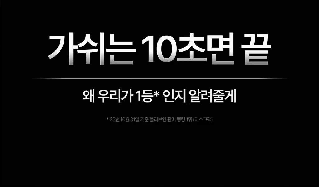 [고순도 히알루론산/수분케어] 가쉬 에어버블 10초 마이크로 버블팩 울트라 브이 150회분 상세페이지 7